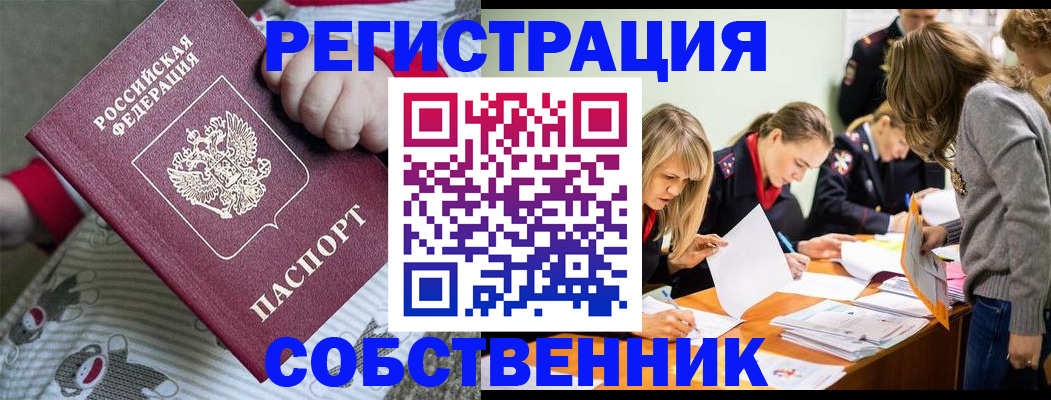 временная регистрация законно в Мелеузе