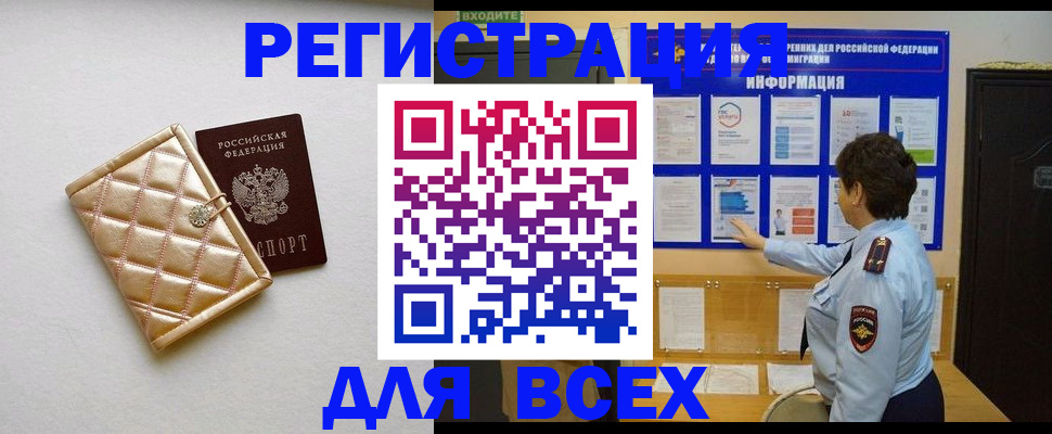 прописка штамп в Мелеузе