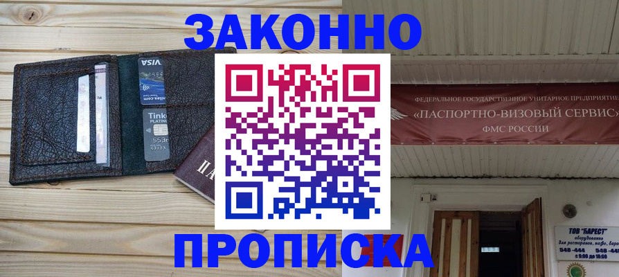 временная прописка в Мелеузе