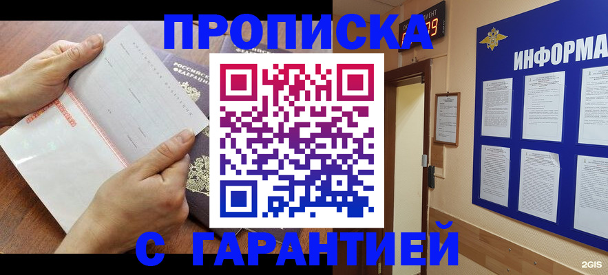 временная регистрация для школы в Мелеузе