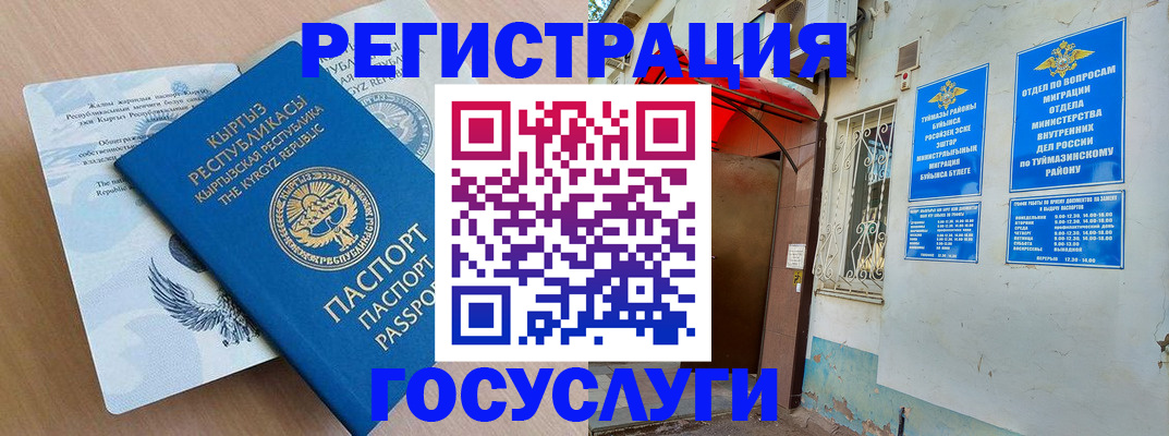 временная регистрация поиск в Мелеузе