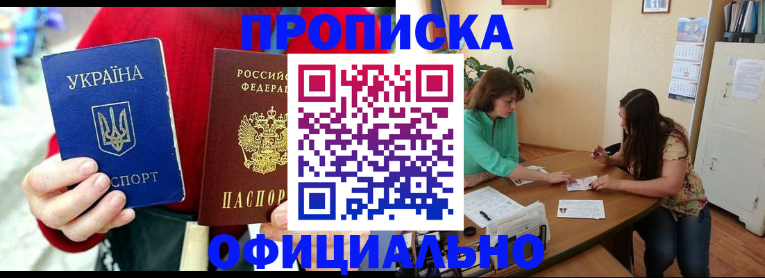 временная прописка в Мелеузе